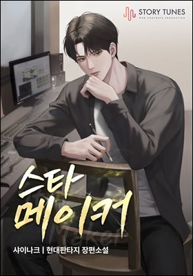 스타 메이커