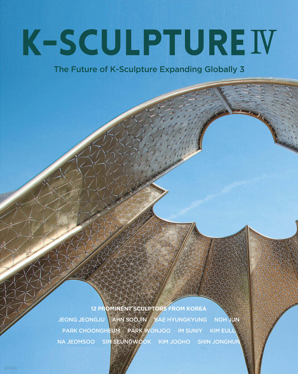K-SCULPTURE Ⅳ