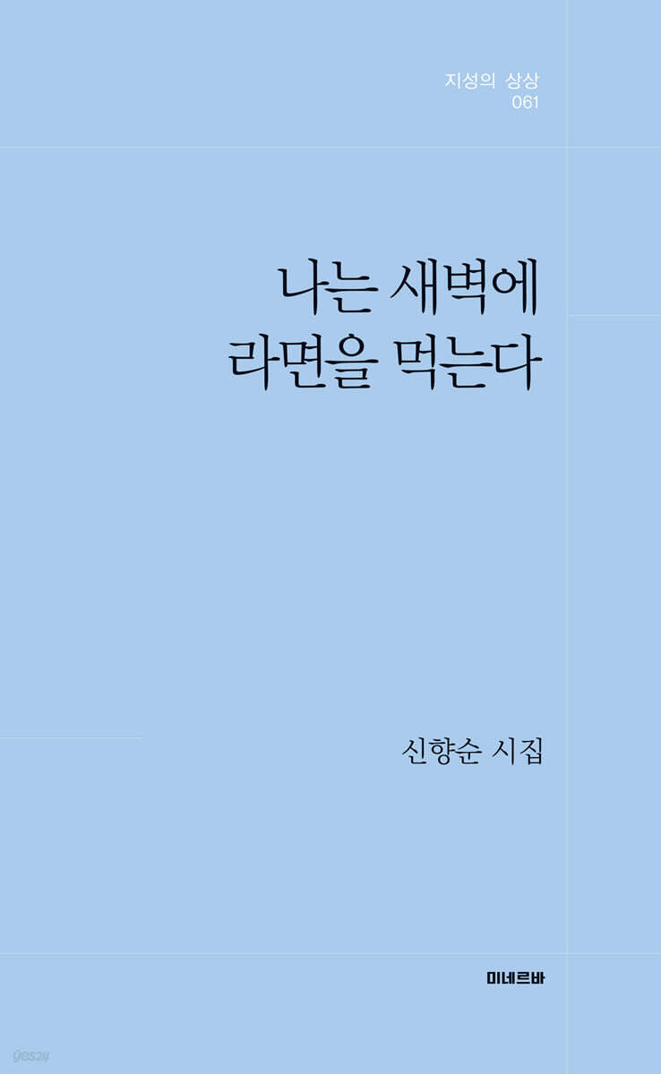 나는 새벽에 라면을 먹는다