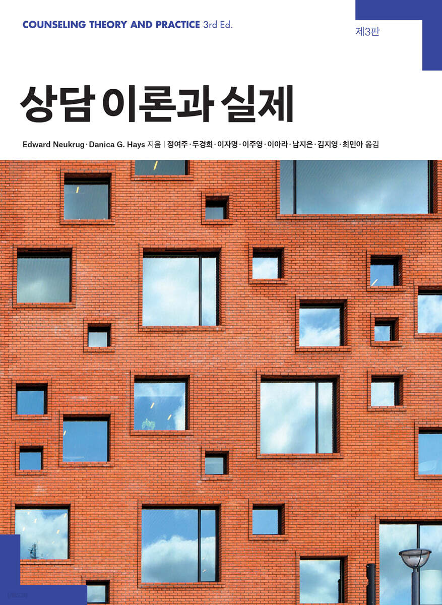 상담 이론과 실제