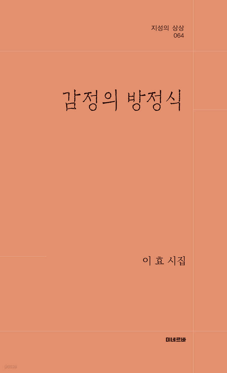 감정의 방정식