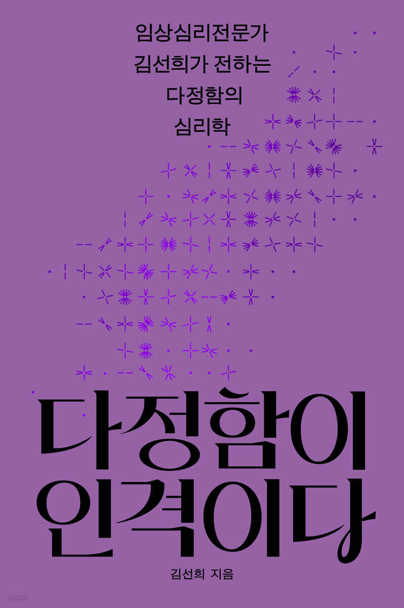 다정함이 인격이다 (큰글자도서)