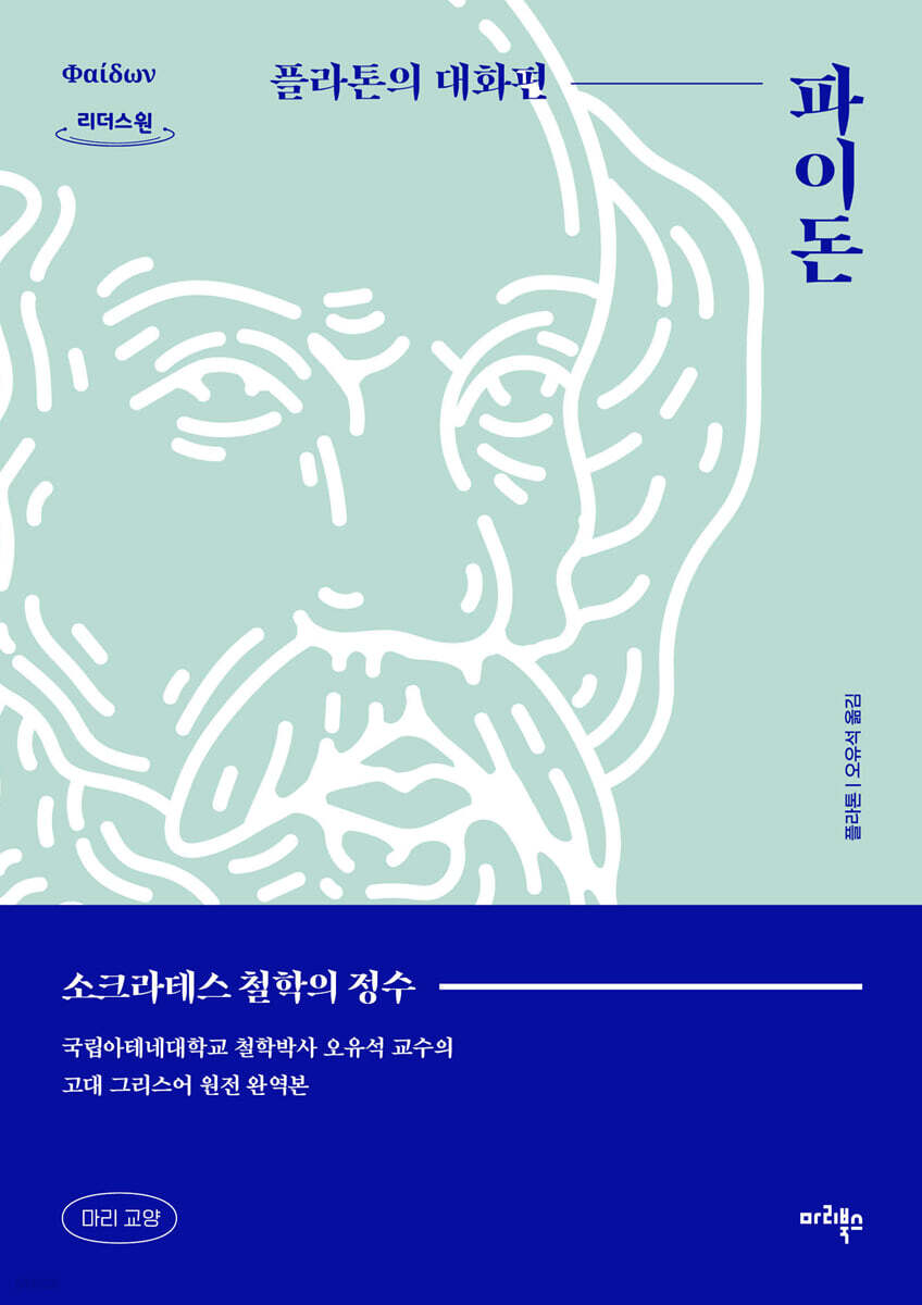 파이돈 (큰글자도서)