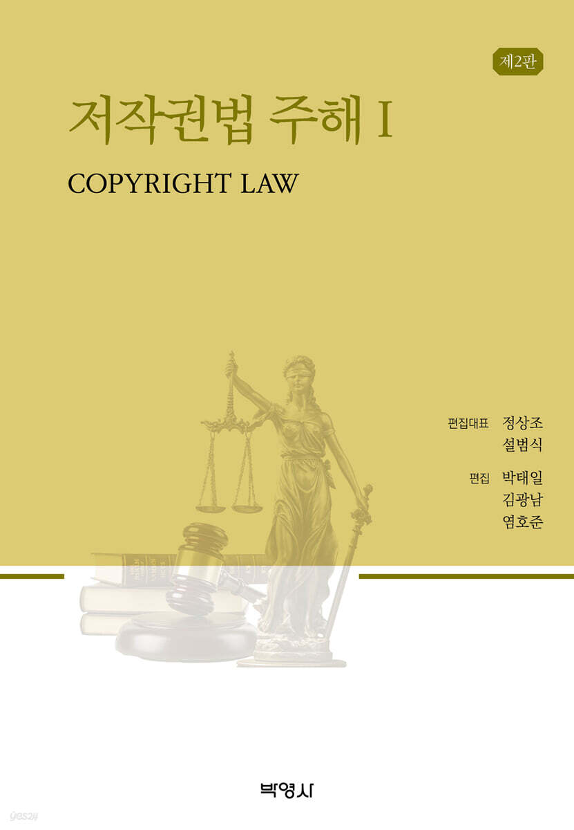 저작권법 주해 1