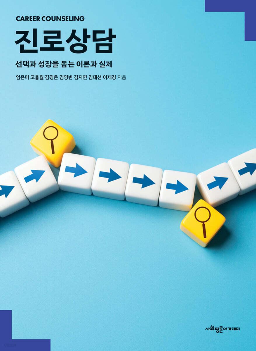 진로상담