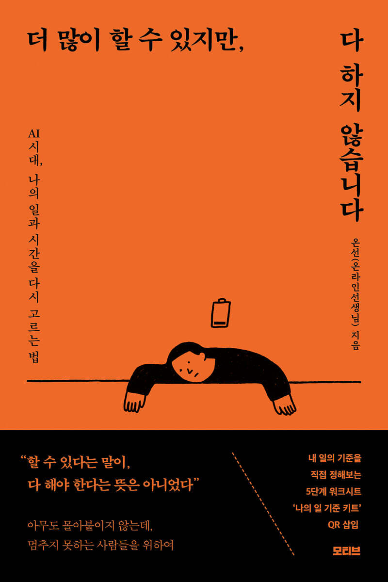 더 많이 할 수 있지만, 다 하지 않습니다