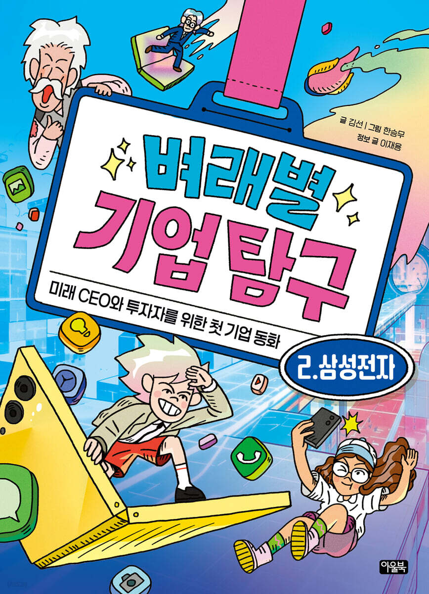 벼래별 기업 탐구 2. 삼성전자
