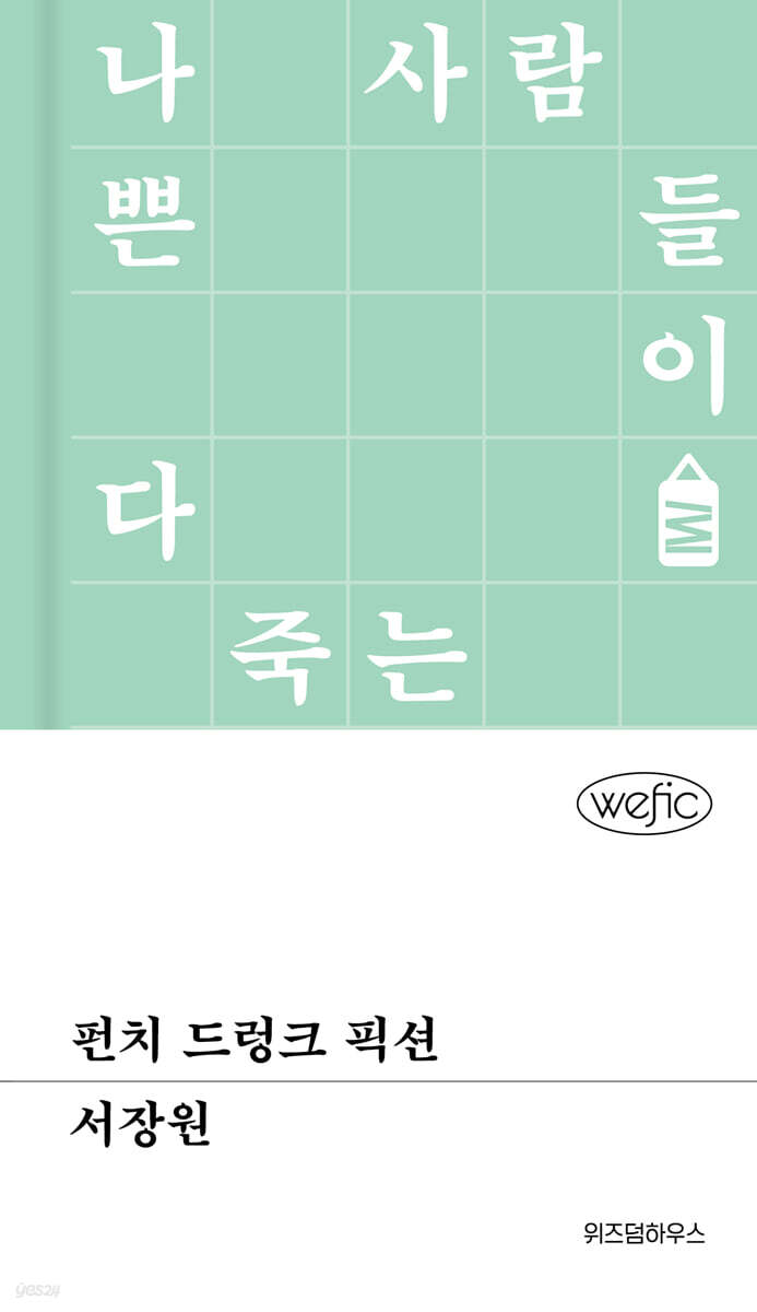 펀치 드렁크 픽션