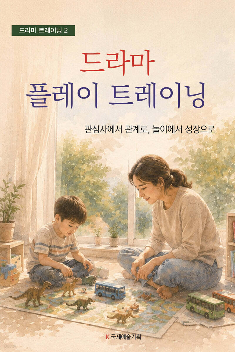 드라마 플레이 트레이닝