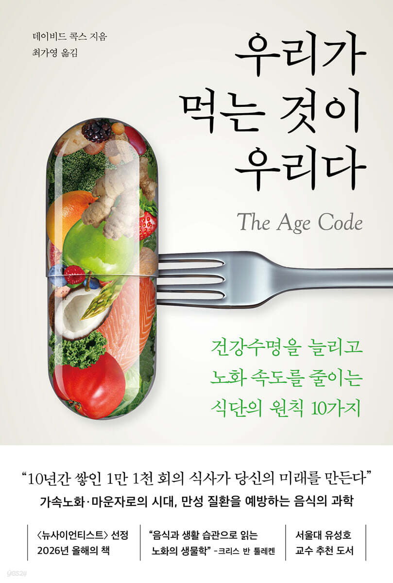 우리가 먹는 것이 우리다
