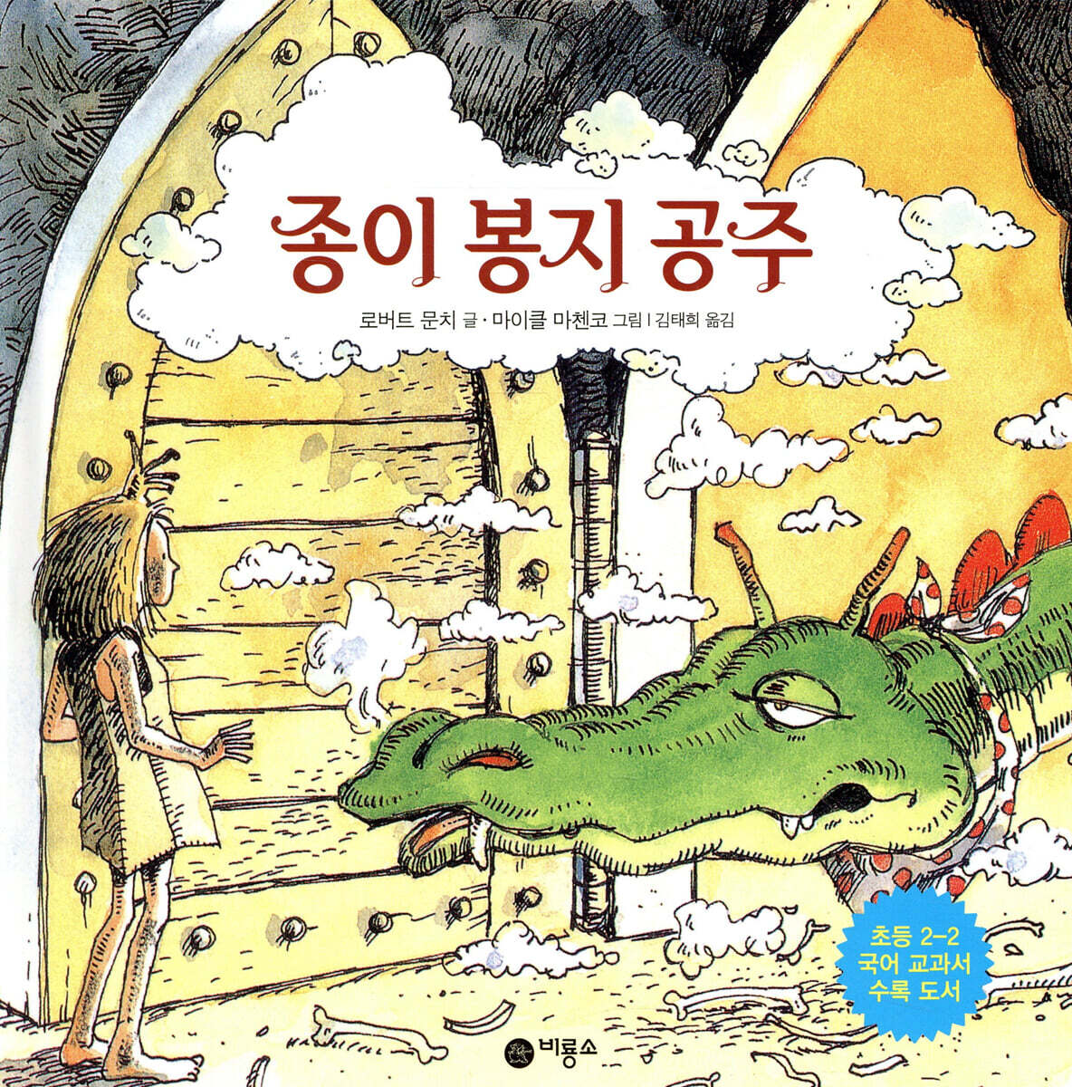 종이 봉지 공주