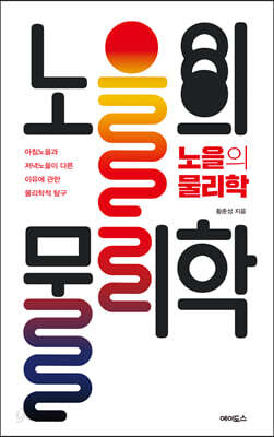 노을의 물리학
