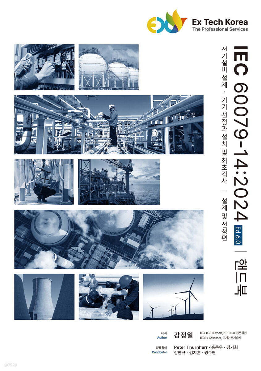 IEC 60079-14:2024 Ed6.0