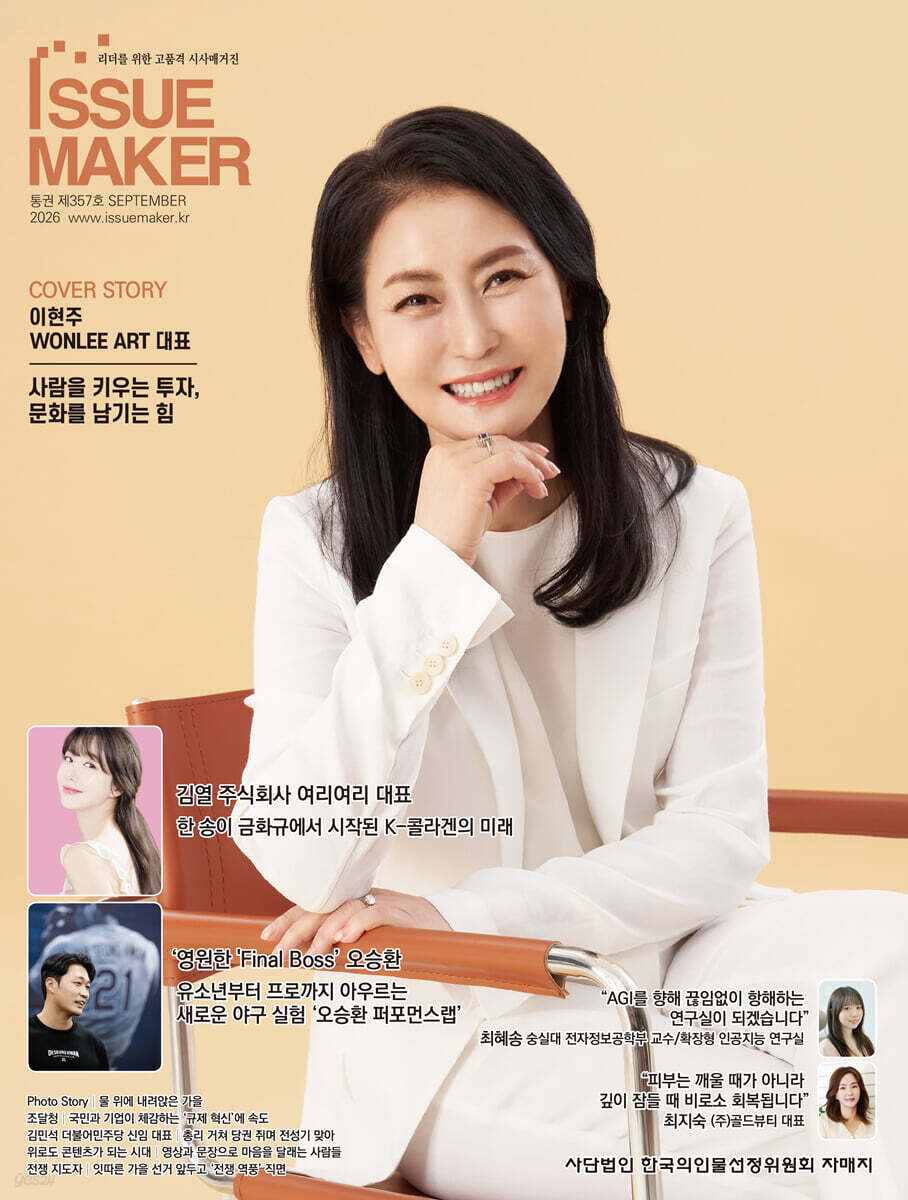 이슈메이커 ISSUE MAKER (월간) : 9월 [2026]
