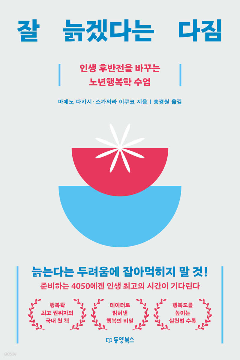 잘 늙겠다는 다짐