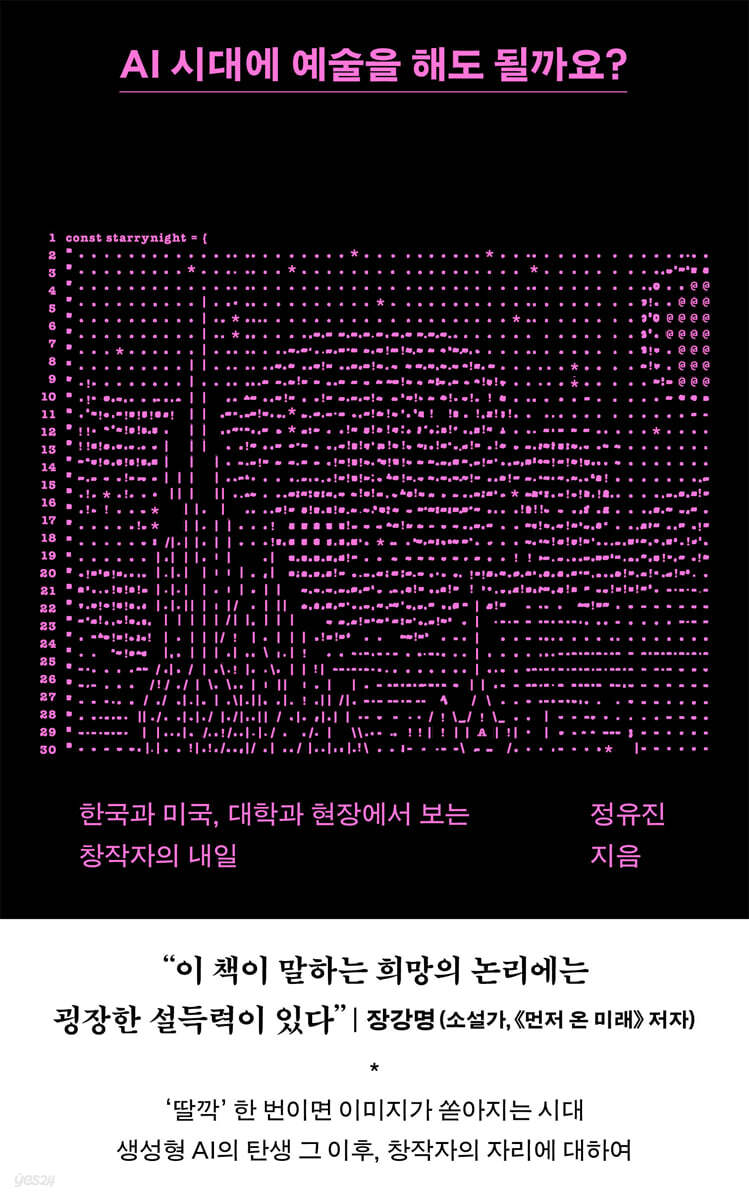AI 시대에 예술을 해도 될까요?