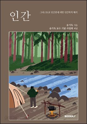 인간