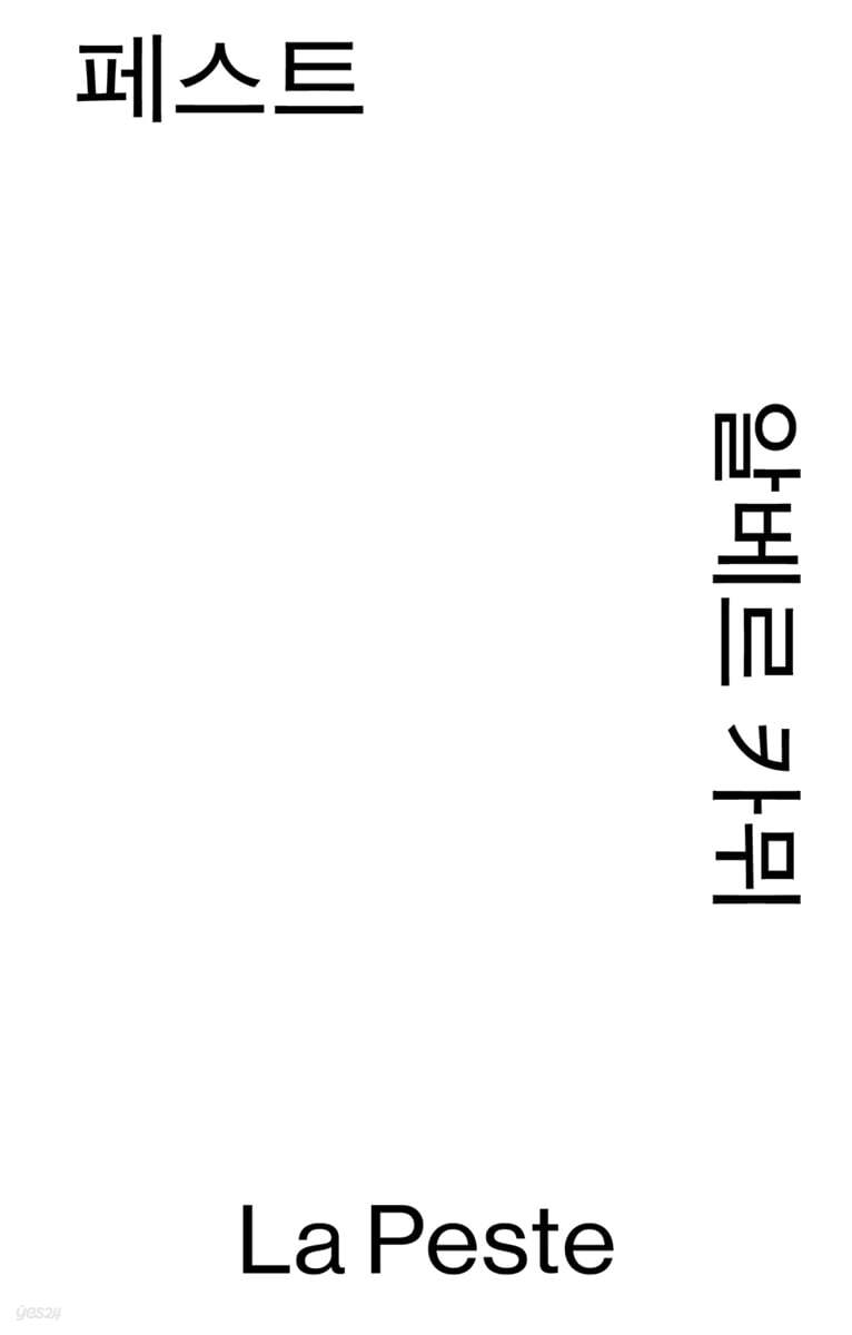페스트