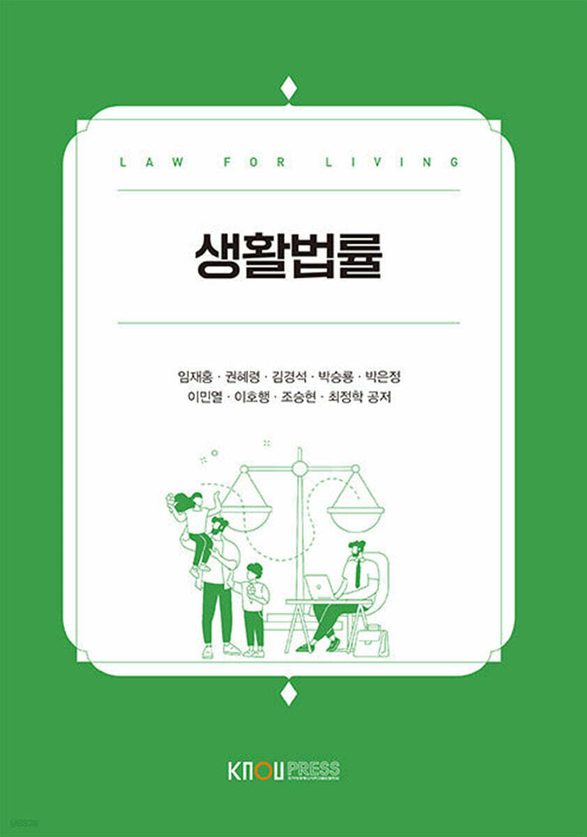 생활법률