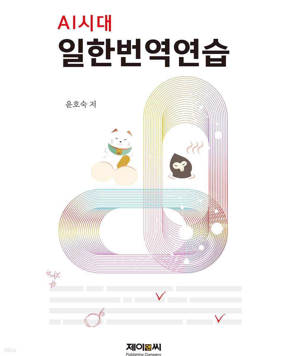AI시대 일한번역연습