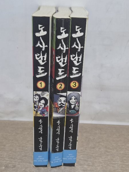 도사랜드(1~3) /중급