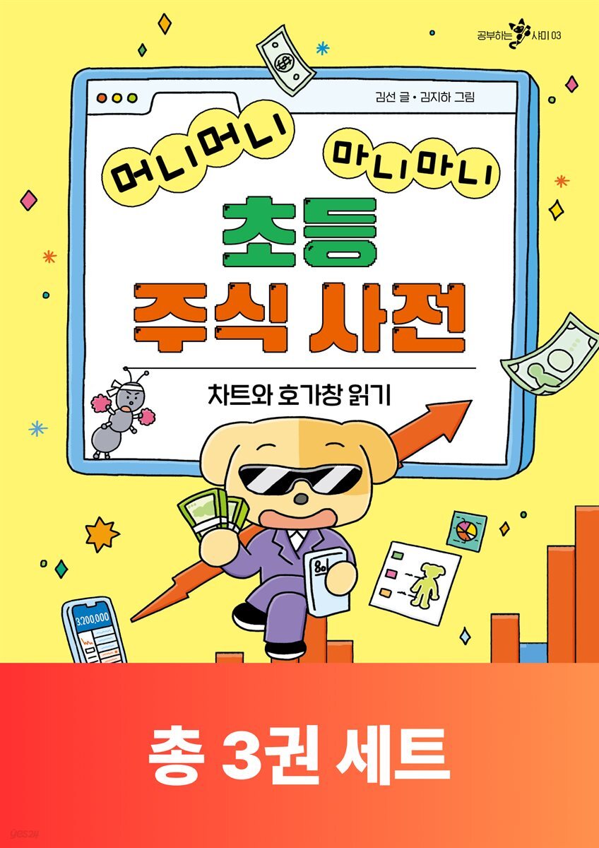 [단독 10년 대여] [세트] 공부하는 샤미 시리즈 (총3권)