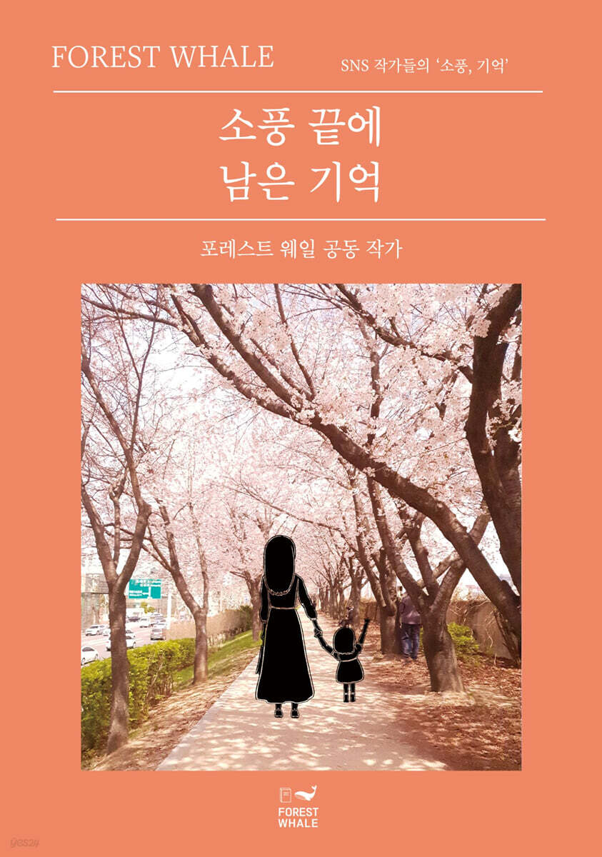 소풍 끝에 남은 기억