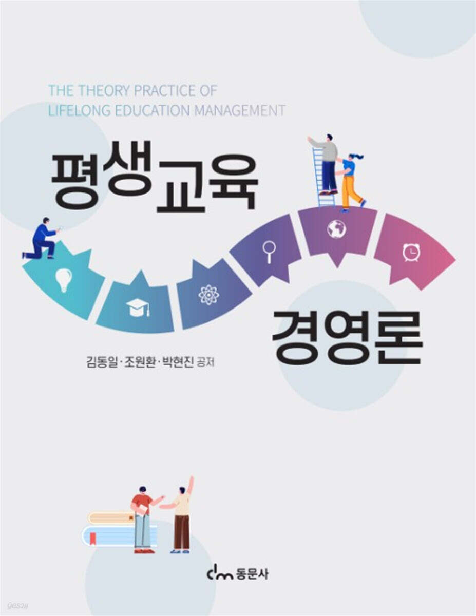 평생교육경영론