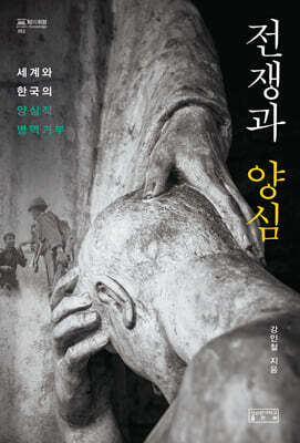 전쟁과 양심