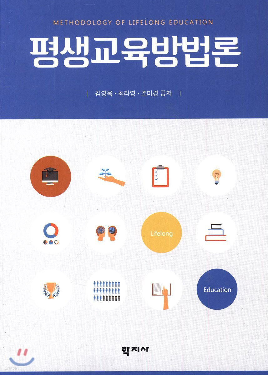 평생교육방법론