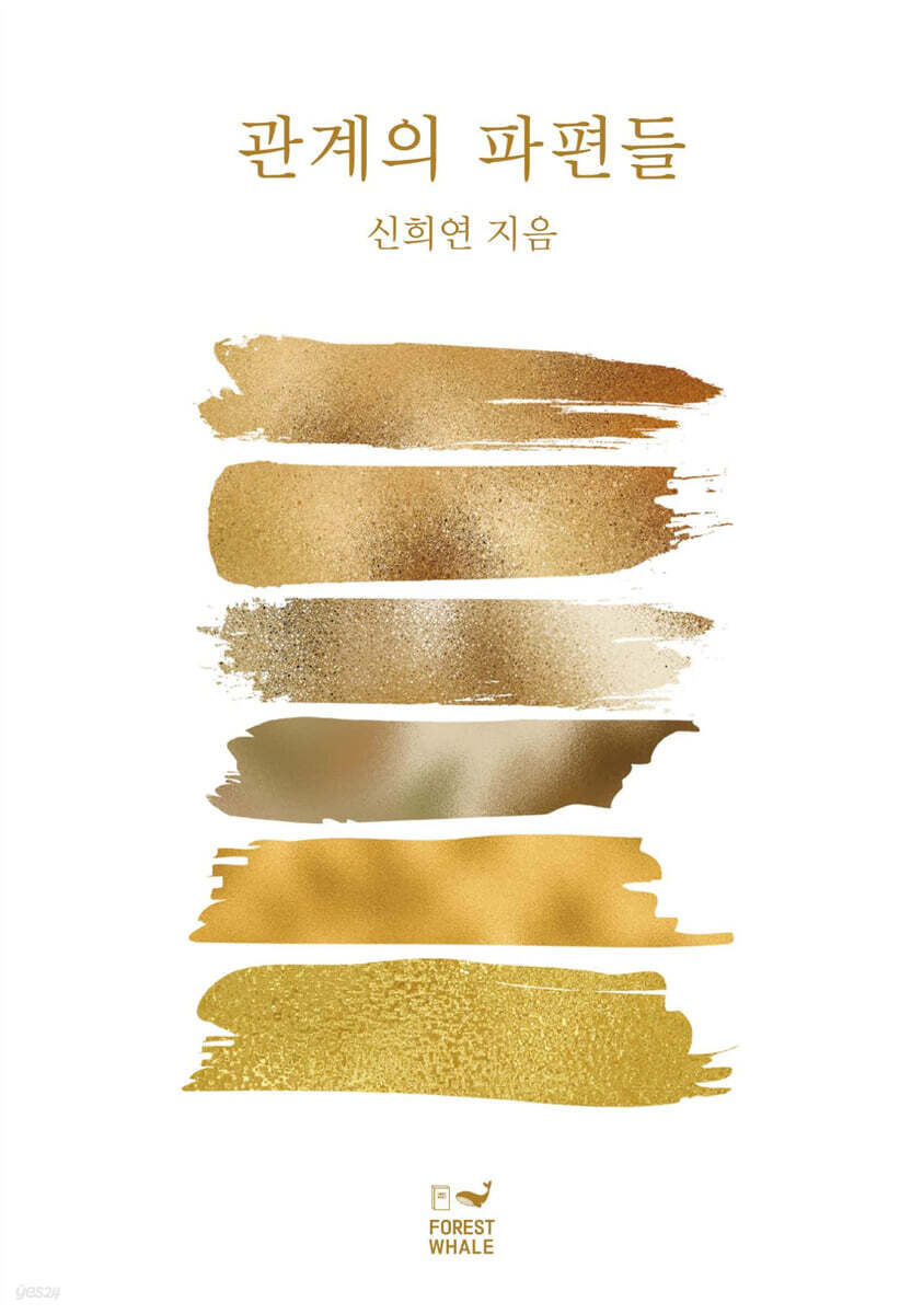 관계의 파편들