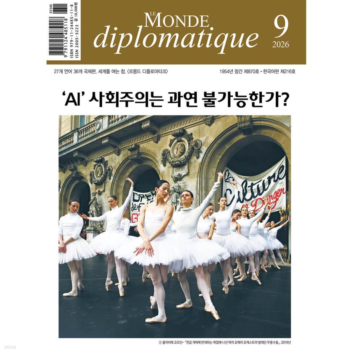 르몽드디플로마티크 Le Monde Diplomatique (월간) : 9월 [2026]