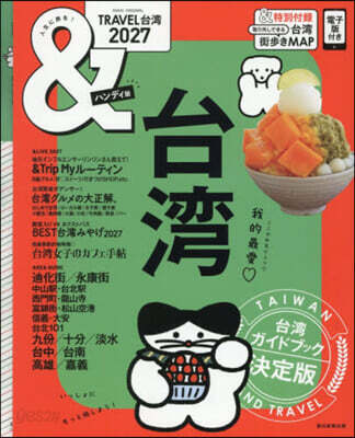 ’27 &TRAVEL台灣 ハンディ版