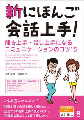 新にほんご會話上手!