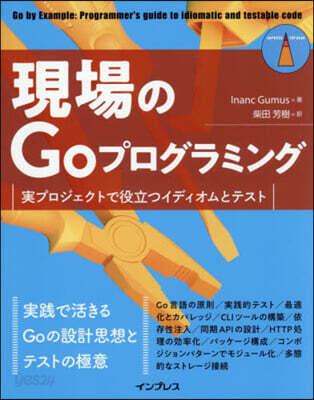 現場のGoプログラミング