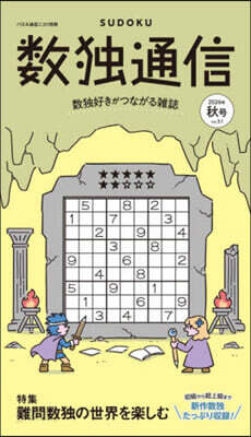 數獨通信 51