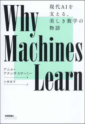 Why Machines Learn