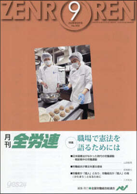 月刊全勞連 2026年9月號