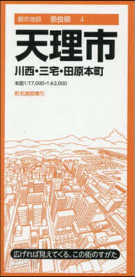 天理市 川西.三宅.田原本町 4版
