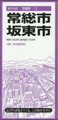 常總市.坂東市 4版