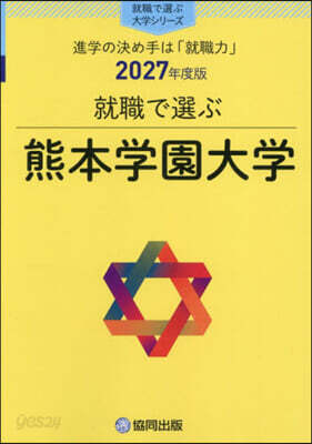 熊本學園大學