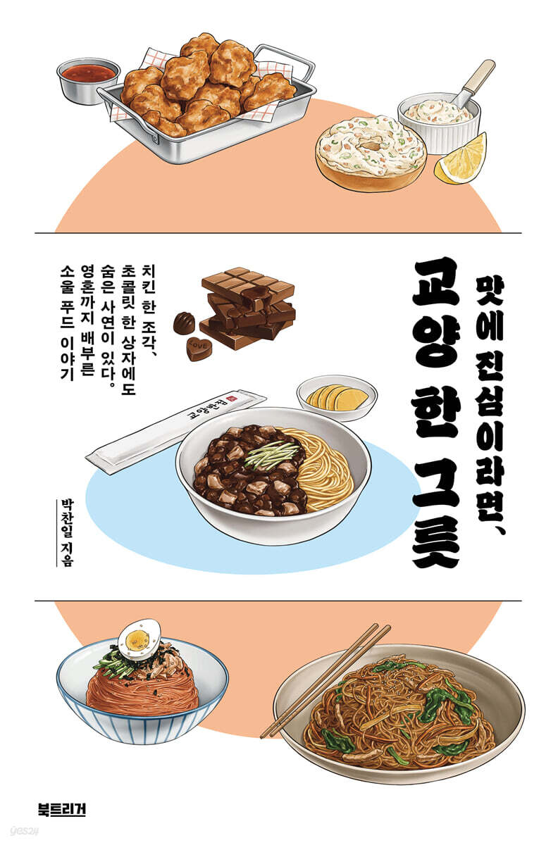 교양 한 그릇