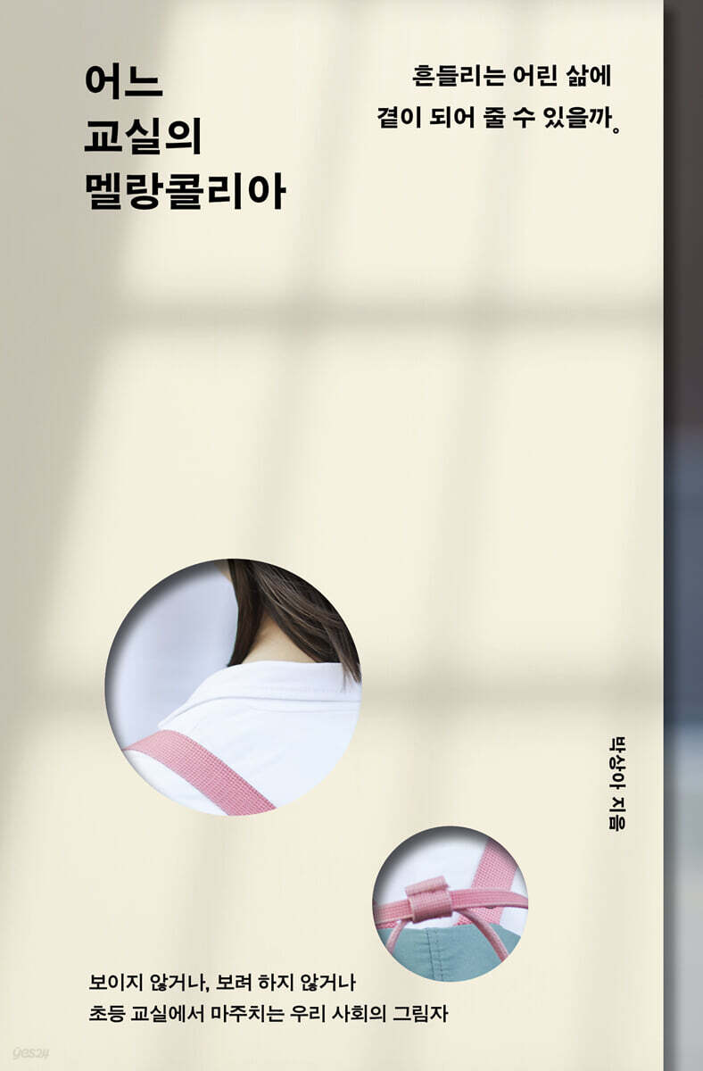 어느 교실의 멜랑콜리아