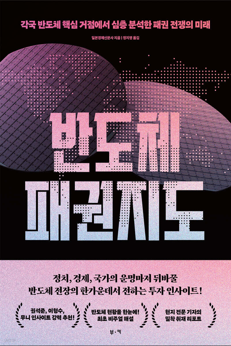 반도체 패권 지도