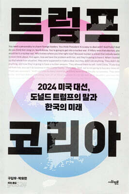 트럼프 코리아