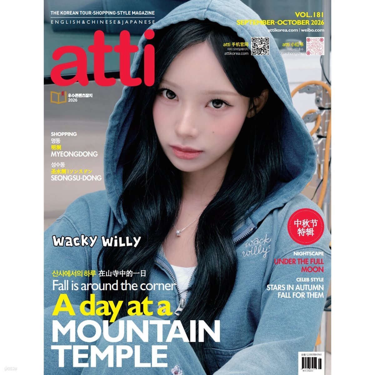 아띠 atti (격월간) : 9ㆍ10월 [2026]