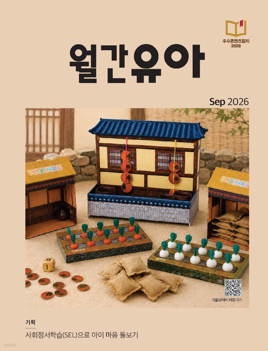 월간유아 (월간) : 9월 [2026]