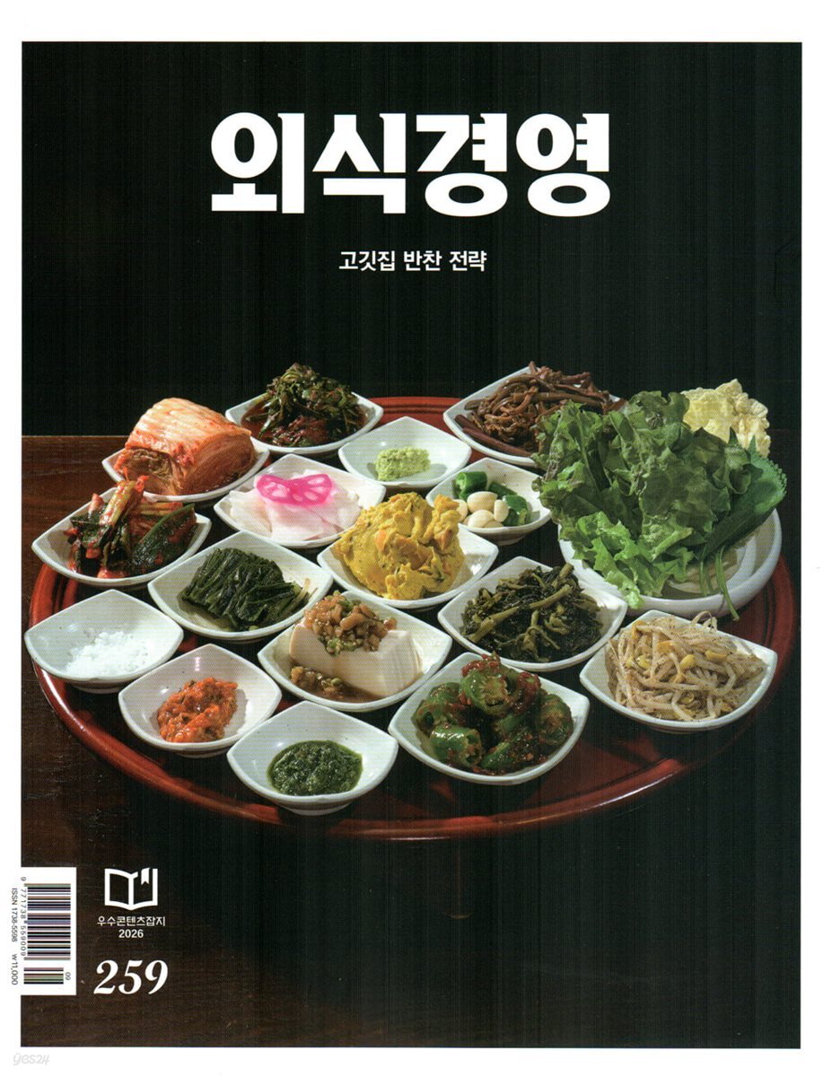 외식경영 (월간) : 9월 [2026]