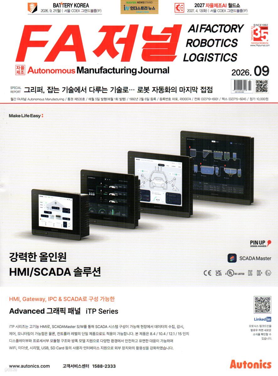 FA저널 (월간) : 9월 [2026]
