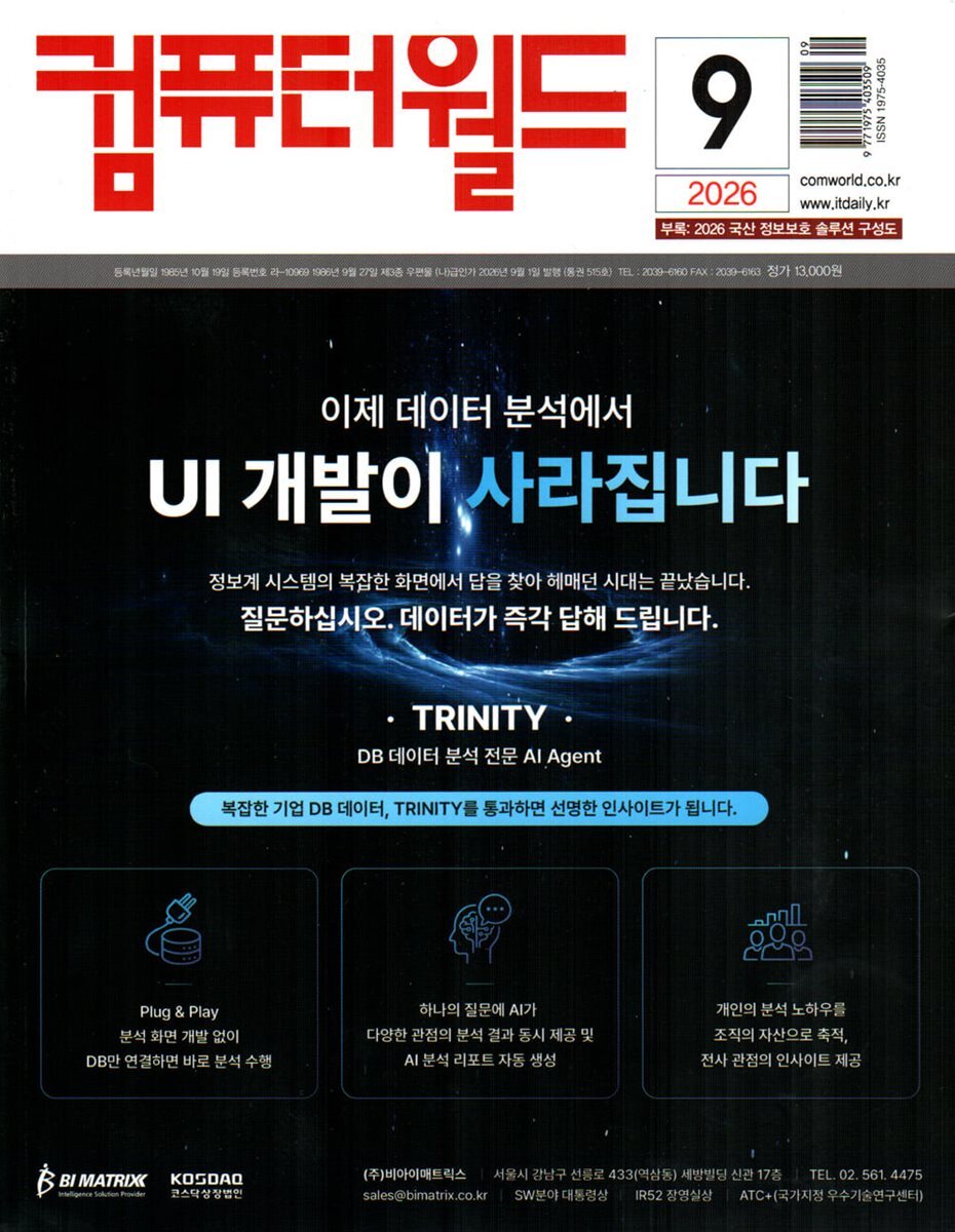 컴퓨터월드 (월간) : 9월 [2026]